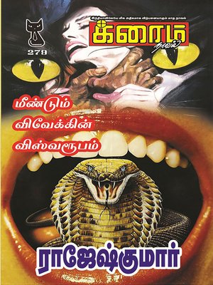 cover image of Meendum Vivekin Visparoopam